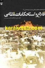 کتاب دایرة المعارف بناهای تاریخی ایران